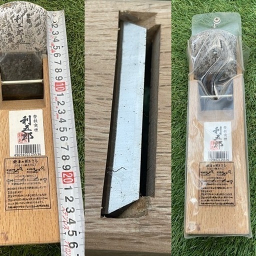 大工道具 利五郎　鉋　カンナ