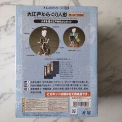 〈取引終了〉新品未使用　大江戸からくり人形の画像