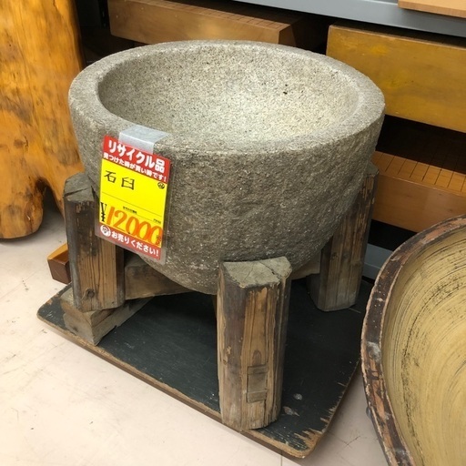 石臼 (台座付)