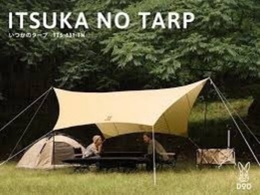 【価格交渉可能】DOD キャンプ用品まとめ売り(定価は51,240円)