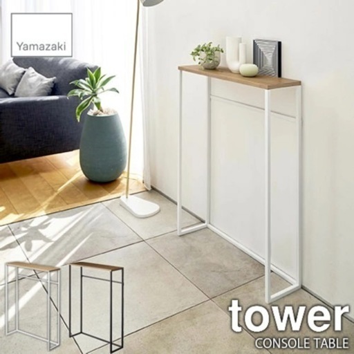 【楽天ランキング1位獲得‼️】towerコンソールテーブル