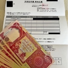 連番】STIで購入したイラクディナール25000 紙幣10枚セット