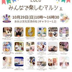 みんなで楽しむマルシェ✨