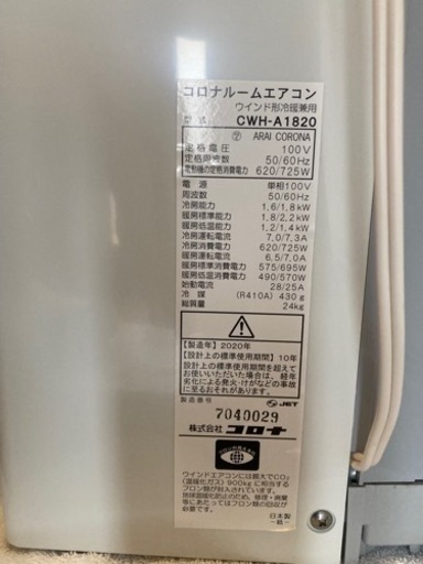 【取引中】冷暖兼用ウインドエアコン【2020年製】