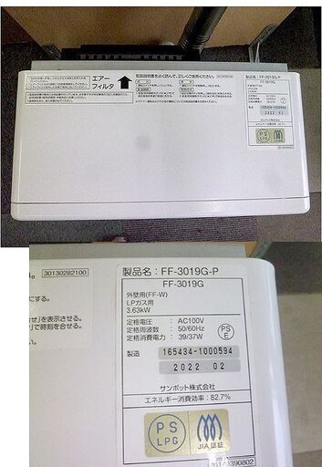 サンポット LPガス FFストーブ 2022年製 FF-3019G-P 木造8畳 コンクリート13畳 温風式 FF式 ガスストーブ プロパン 札幌 北20条店