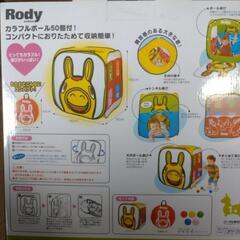 ロディ　ボールハウスの画像
