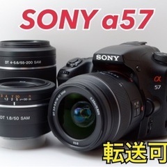 ★SONY α57★S数約11800回●スマホ転送●トリプルレンズ  1ヶ月動作補償あり！ 安心のゆうパック代引き発送！ 送料、代引き手数料無料！