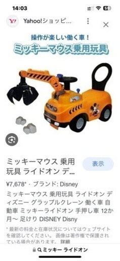 ミッキー　ライドオン　ディズニー