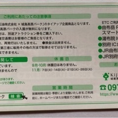 城島高原パーク無料入園券4枚差し上げますの画像