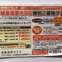 城島高原パーク無料入園券4枚差し上げますの画像