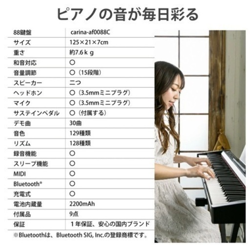 カリーナ電子ピアノ　ピアノ台と椅子付
