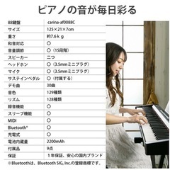 カリーナ電子ピアノ　ピアノ台と椅子付の画像