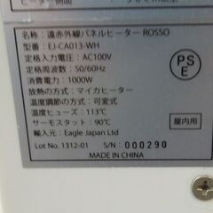 ロッソ 遠赤外線パネルヒーター EJ-CA013 ホワイト 電気ヒーター 札幌市東区 新道東店の画像