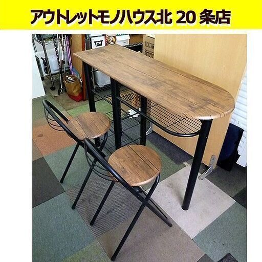幅120cm カウンターテーブル 折りたたみイス2脚付き  木製 イス2脚 カウンターテーブルセット  高さ88cm 札幌 北20条店
