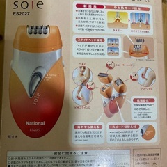 ナショナル　ソイエ　脱毛美容器の画像