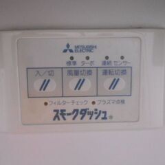 ＩＤ：Ｇ328266　分煙機　スモークダッシュ　ＢＳ　Ｃ－１３Ｃの画像