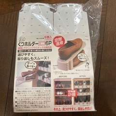 靴ホルダー6個入