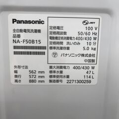 ★ジモティ割あり★ Panasonic 洗濯機 5.0kg 年式2022 動作確認／クリーニング済み KJ3210