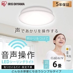 アイリスオーヤマ　【受け渡し決まりました】