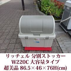 リッチェル 分別スットカー W220C 販売価格 10,450円...