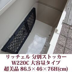 リッチェル 分別スットカー W220C 販売価格 10,450円 超美品 45L袋が4コ入る大容量タイプ Richellの画像