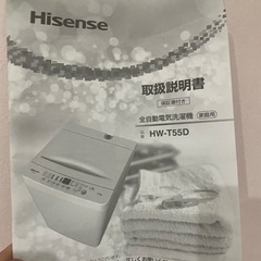 Hisense 洗濯機5.5kg　2020年製　(最終値下げ)の画像