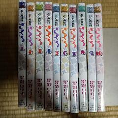 おとめ妖怪ざくろ 全巻セット