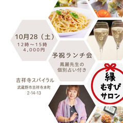 女性限定【第1回 予祝ランチ交流会】  開運師☆鳳麗先生の潜在意...