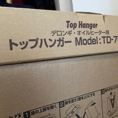 デロンギオイルヒーター+専用タオルハンガーの画像