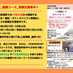 ＜応募締切間近＞10月26日迄！まだ間に合います＜11月24日開...