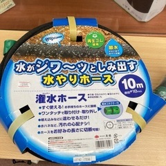 ★未使用品★水やりホース　灌水ホース　10m  18mm