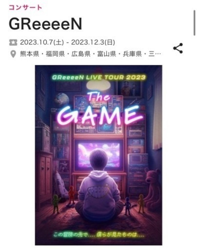 【VIP席2枚】GReeeeNコンサートチケット 特典付き　1万円以上値引！