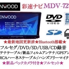 KENWOOD 最上級　MDV-727DT フルセグTV  新品...