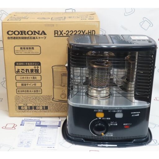 ♪CORONA/コロナ 自然通気形開放式ストーブ RX-2222Y 2022年 札幌♪
