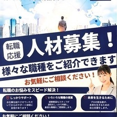 転職応援、正社員、スポット