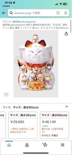 薬師窯(yakushigama) 錦彩七福神招き猫(20号) 高さ60 cm