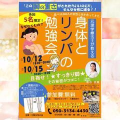 【無料】元理学療法士が教える身体とリンパの勉強会