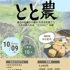 満員御礼！！【農業×デジタルデトックス】農業体験イベント♪自然農...