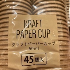 【無料】使い捨て紙コップ譲ります