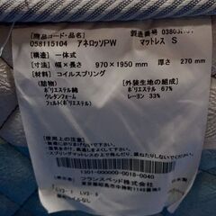 アネロッソPWシングルマットレス　取りに来てくださる方の画像