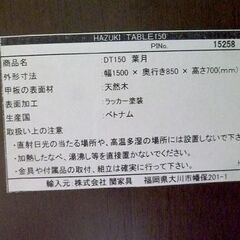 幅150cm 4人掛け HAZUKI ダイニング 150×85cm 高さ70cm DT150 葉月 ベンチ+イス2脚 札幌 北20条店の画像