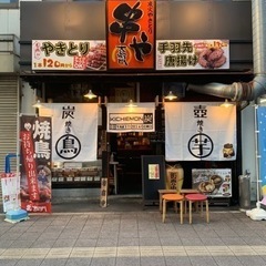 楽しくて美味しい焼き鳥店で一緒に働こう!!!