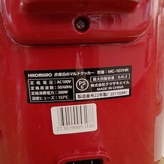 ★ジモティ割あり★ 未使用品！HIKOMARO 彦摩呂のマルチクッカー調理の宝石箱 ＭＣ－107HR 22年製  TK486の画像