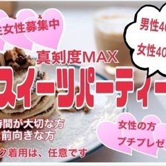味覚の秋企画！！スイーツ大好きな40代50代の大人のプレミアムパ...