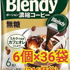 【216杯分】AGFブレンディ ポーション 濃縮コーヒー 無糖 ...