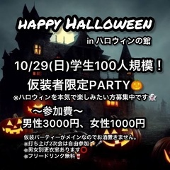 学生100人ハロウィンパーティー🎃
