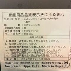 【引越し処分】ネスプレッソ （エスプレッソ、ラテ、カプチーノ対応）の画像