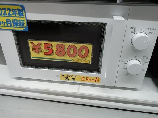 【ニトリ】電子レンジ（白）★2022年製　クリーニング済/6ヶ月保証付　管理番号10410