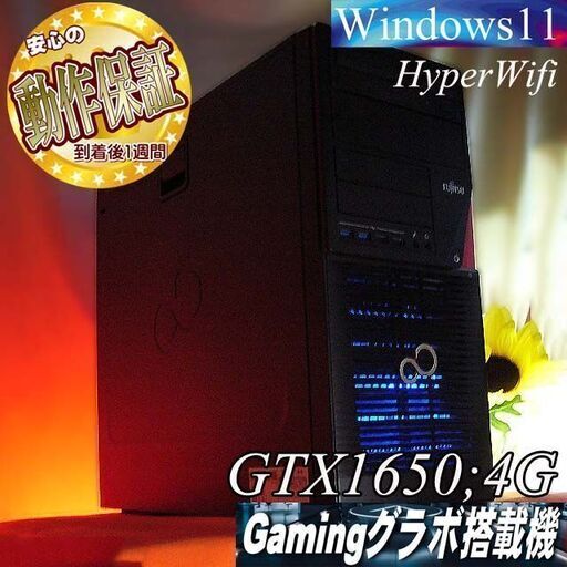 【★富士通★GTX1650　i7同等ゲーミング】フォートナイト/ヴァロラント◎現品組み上げ製造番号：1004PY1