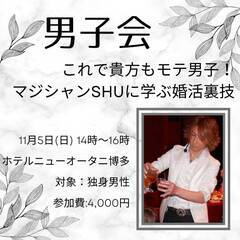 ホテルニューオータニ博多★ で男子会 モテる男性とモテない男性の...